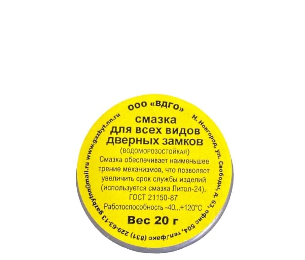 Смазка для замков 20 гр.