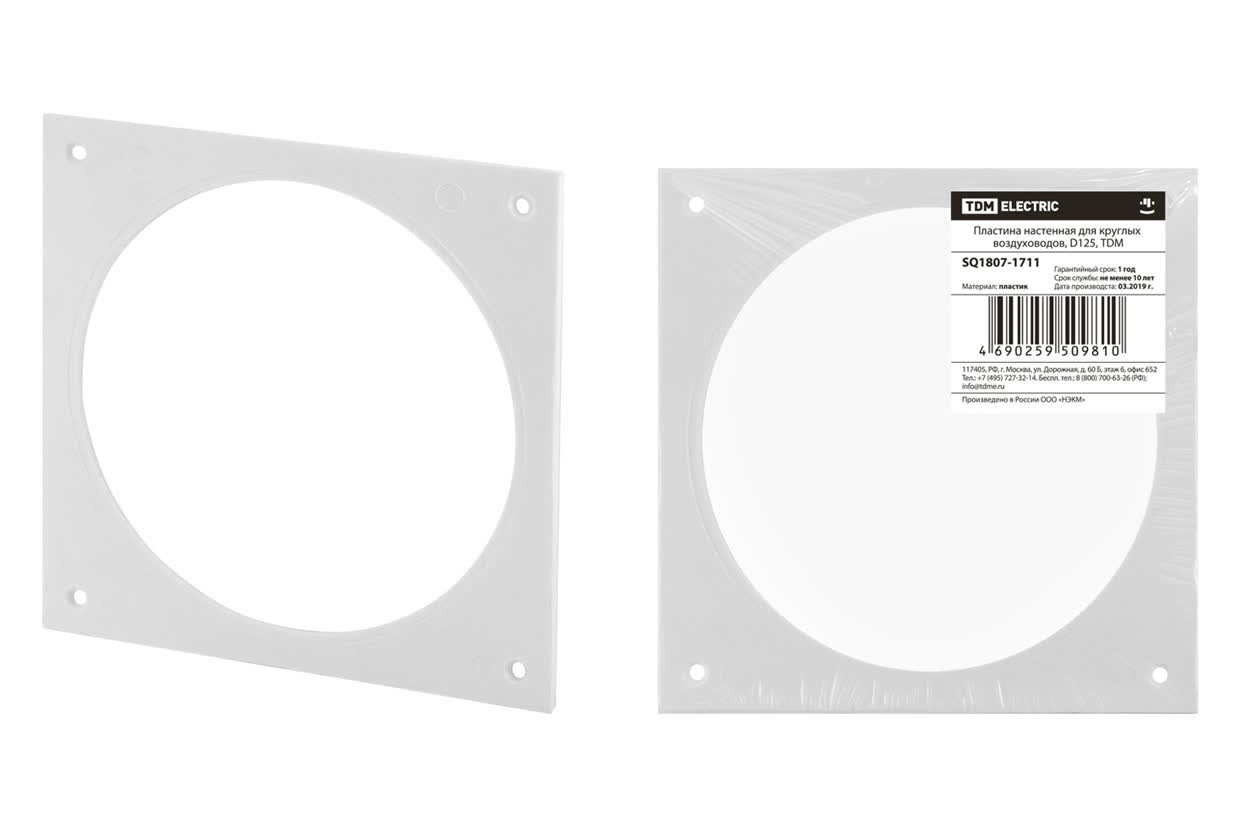 Пластина настенная для круглых воздуховодов D=125 TDM