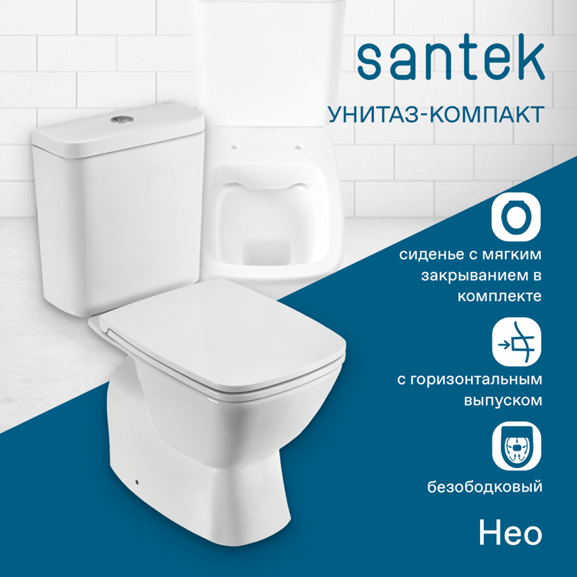 Унитаз-компакт Нео (арматура, сиденье, нижн.подв)